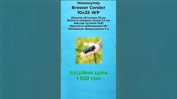 Монокуляр Bresser Condor 10x25 WP (1821026)  #zcu #muraveinyk